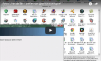 Revo Uninstaller — деинсталлятор программ (видеоурок) Revo Uninstaller — деинсталлятор программ (видеоурок)