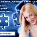 27 плагинов необходимых бизнес блогу (вебинар) 27 плагинов необходимых бизнес блогу (вебинар)