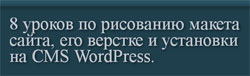 8     ,      CMS WordPress
