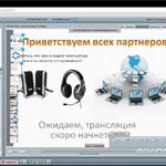 Использование партнерского сайта (вебинар) Использование партнерского сайта (вебинар)