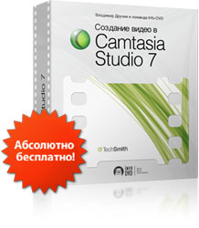    Camtasia Studio 7