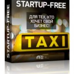 Startup Free. Для тех, кто хочет свой бизнес (видеокурс) Startup Free. Для тех, кто хочет свой бизнес (видеокурс)