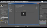 Конфигурирование пользовательского интерфейса в Adobe After Effects (видеоурок) Конфигурирование пользовательского интерфейса в Adobe After Effects (видеоурок)