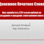 Денежное печатное слово (видеоурок) Денежное печатное слово (видеоурок)