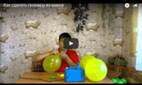 Гусеница из шаров для моделирования (видеоурок) Гусеница из шаров для моделирования (видеоурок)