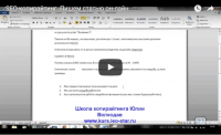 Пишем seo-статью (видеоурок) Пишем seo-статью (видеоурок)