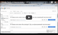 Подключаем Google Fonts к сайту (видеоурок) Подключаем Google Fonts к сайту (видеоурок)
