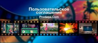 Пользовательское соглашение (договор) Пользовательское соглашение (договор)
