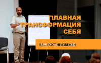 100 дней. Плавная трансформация себя (онлайн видео проект) 100 дней. Плавная трансформация себя (онлайн видео проект)