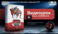 Техника катания на коньках (видеоурок №2) Техника катания на коньках (видеоурок №2)