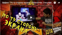По ту сторону экрана (видеоурок) По ту сторону экрана (видеоурок)