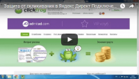 Защита бюджета в Яндекс.Директ от «скликивания» (урок по контекстной рекламе) Защита бюджета в Яндекс.Директ от «скликивания» (урок по контекстной рекламе)
