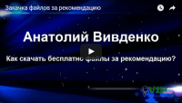 Скачиваем файлы бесплатно (видеоурок) Скачиваем файлы бесплатно (видеоурок)