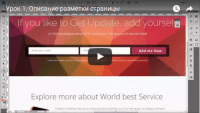 Разметка страницы (урок HTML5) Разметка страницы (урок HTML5)