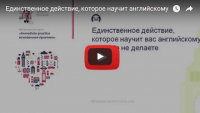 Действие, которое поможет изучить язык (урок английского) Действие, которое поможет изучить язык (урок английского)