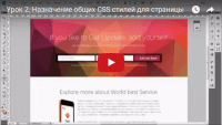 Назначение общих стилей для страницы (урок CSS3) Назначение общих стилей для страницы (урок CSS3)