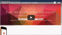 Назначение стилей для header (урок CSS3) Назначение стилей для header (урок CSS3)