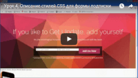 Описание стилей для формы подписки (урок CSS3) Описание стилей для формы подписки (урок CSS3)