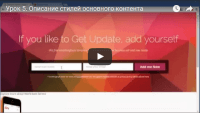 Описание стилей основного контента (урок CSS3) Описание стилей основного контента (урок CSS3)