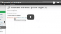 Установка плагина Stopper (урок WordPress) Установка плагина Stopper (урок WordPress)