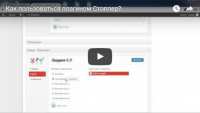 Использование плагина Stopper (урок WordPress) Использование плагина Stopper (урок WordPress)