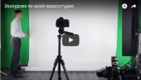Видео-студия Евгения Попова (экскурсия) Видео-студия Евгения Попова (экскурсия)