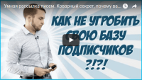 Умная рассылка писем (урок маркетинга) Умная рассылка писем (урок маркетинга)