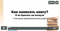 Делаем книгу лучше (видеоурок) Делаем книгу лучше (видеоурок)