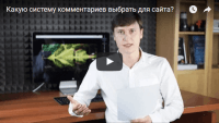 Система комментирования для сайта (урок сайтостроения) Система комментирования для сайта (урок сайтостроения)
