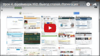 Вывод статей и пагинация (урок Yii2) Вывод статей и пагинация (урок Yii2)