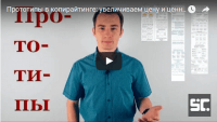 Прототипы (урок копирайтинга) Прототипы (урок копирайтинга)