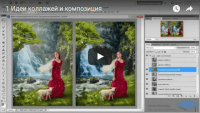 Идеи коллажей и композиция (урок Photoshop) Идеи коллажей и композиция (урок Photoshop)