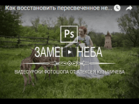 Замена неба (урок Photoshop) Замена неба (урок Photoshop)