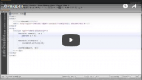 Функции (урок JavaScript) Функции (урок JavaScript)