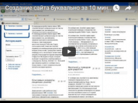 Создание сайта за 10 минут (урок Joomla) Создание сайта за 10 минут (урок Joomla)