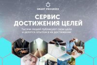 Сервис для работы с целями по модели SMART (видеоурок) Сервис для работы с целями по модели SMART (видеоурок)