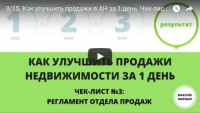 Регламент отдела продаж (видеоурок) Регламент отдела продаж (видеоурок)