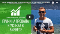 Причины провала и успеха (урок бизнеса) Причины провала и успеха (урок бизнеса)