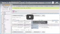 Отображение списка статей (урок Laravel) Отображение списка статей (урок Laravel)