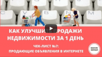Продающие объявления в интернете (урок риэлторам) Продающие объявления в интернете (урок риэлторам)