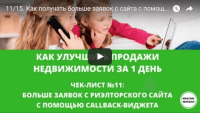 Callback-виджет на сайте АН (урок риэлторам) Callback-виджет на сайте АН (урок риэлторам)