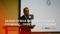 Воронка продаж (урок маркетинга) Воронка продаж (урок маркетинга)
