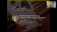 Диагностика и аудит сайта (вебинар) Диагностика и аудит сайта (вебинар)