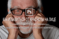 Избавляемся от красноты на лице (урок Photoshop) Избавляемся от красноты на лице (урок Photoshop)