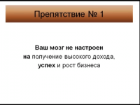 Настраиваем мозг на успех (урок бизнеса) Настраиваем мозг на успех (урок бизнеса)
