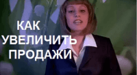 3 способа увеличить продажи (урок маркетинга) 3 способа увеличить продажи (урок маркетинга)