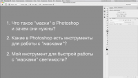 Маски (урок Photoshop) Маски (урок Photoshop)
