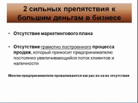 Маркетинговый план и процесс продаж (урок бизнеса) Маркетинговый план и процесс продаж (урок бизнеса)