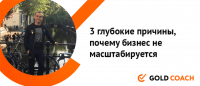 Масштабирование (урок бизнеса) Масштабирование (урок бизнеса)