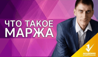 Маржа (урок бизнеса) Маржа (урок бизнеса)